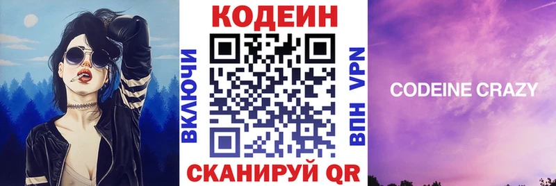 Купить закладки  Отрадная  Codein Purple Drank 